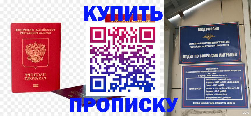купить прописку в Оленегорске