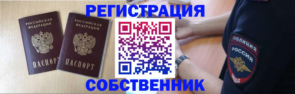 временная регистрация для школы в Оленегорске